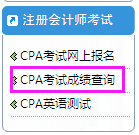 2014CPA考試成績查詢入口