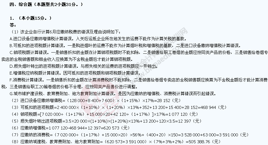 中注協(xié)：2015年度注冊會計師全國統(tǒng)一考試練習(xí)試卷