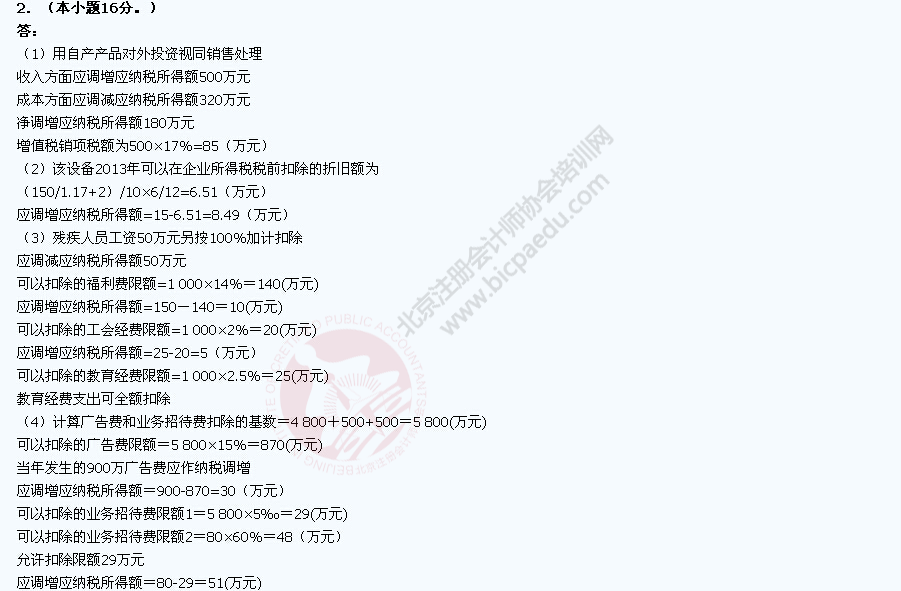 中注協(xié)：2015年度注冊會計師全國統(tǒng)一考試練習(xí)試卷