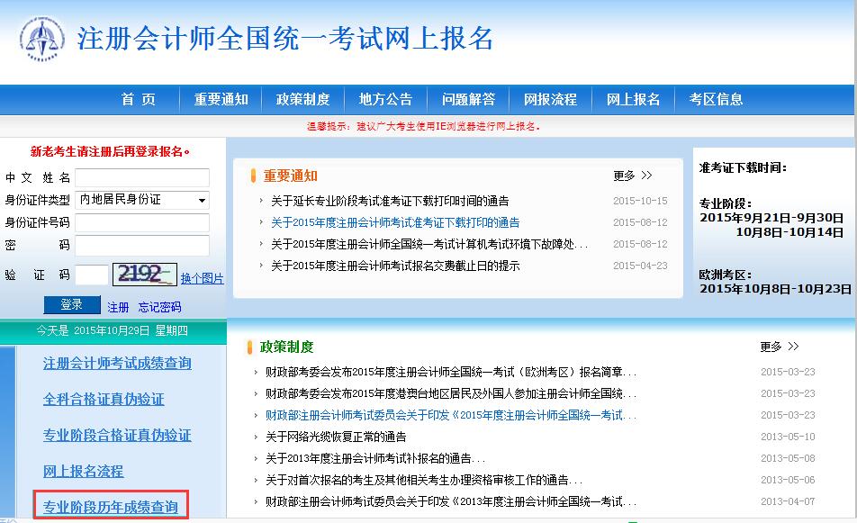 往年注冊會計師考試成績應該怎么查詢？