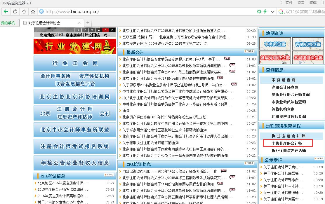 非執(zhí)業(yè)注冊會計師如何完成繼續(xù)教育？