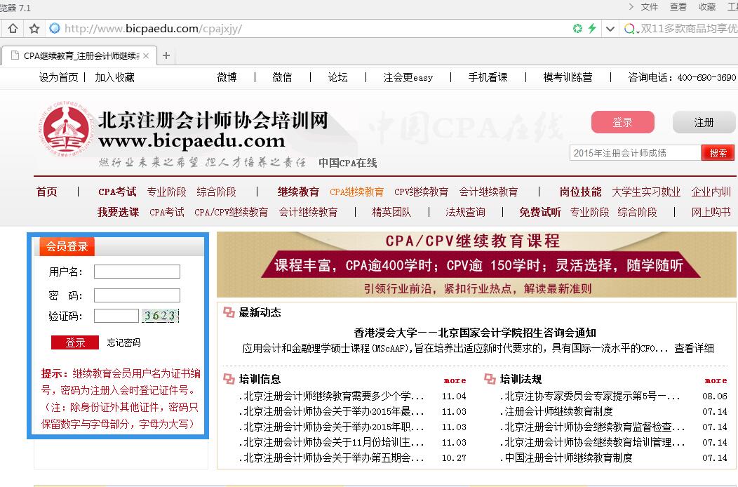非執(zhí)業(yè)注冊會計師如何完成繼續(xù)教育？