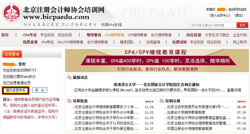 非執(zhí)業(yè)注冊會計師如何完成繼續(xù)教育？