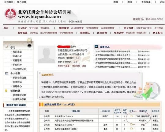 非執(zhí)業(yè)注冊會計師如何完成繼續(xù)教育？
