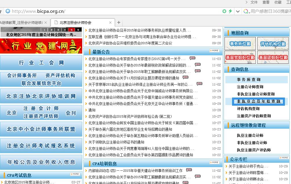 非執(zhí)業(yè)注冊會計師如何完成繼續(xù)教育？
