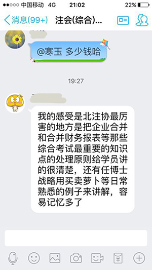 2015注冊(cè)會(huì)計(jì)師考試成績(jī)公布 學(xué)員報(bào)喜4