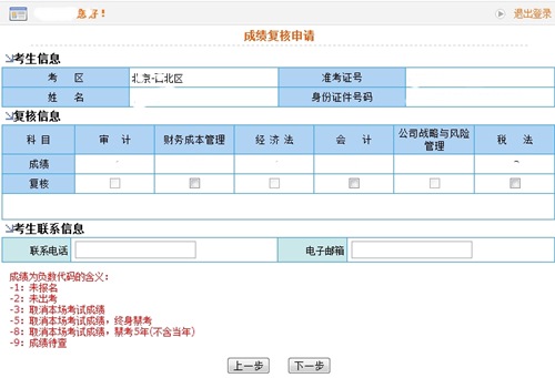 2015注冊會計(jì)師考試成績復(fù)核4