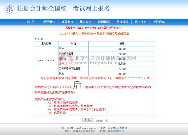 2015注冊會計師專業(yè)階段合格證