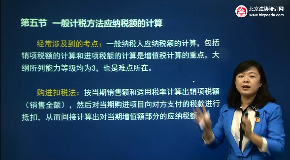2016注會(huì)稅法網(wǎng)課試聽課程內(nèi)容：一般計(jì)稅方法應(yīng)納稅額的計(jì)算