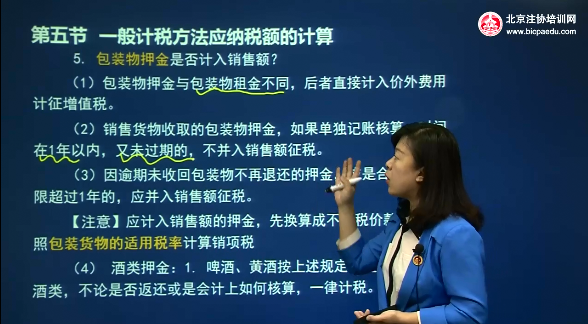 2016注會(huì)稅法網(wǎng)課試聽課程內(nèi)容：一般計(jì)稅方法應(yīng)納稅額的計(jì)算
