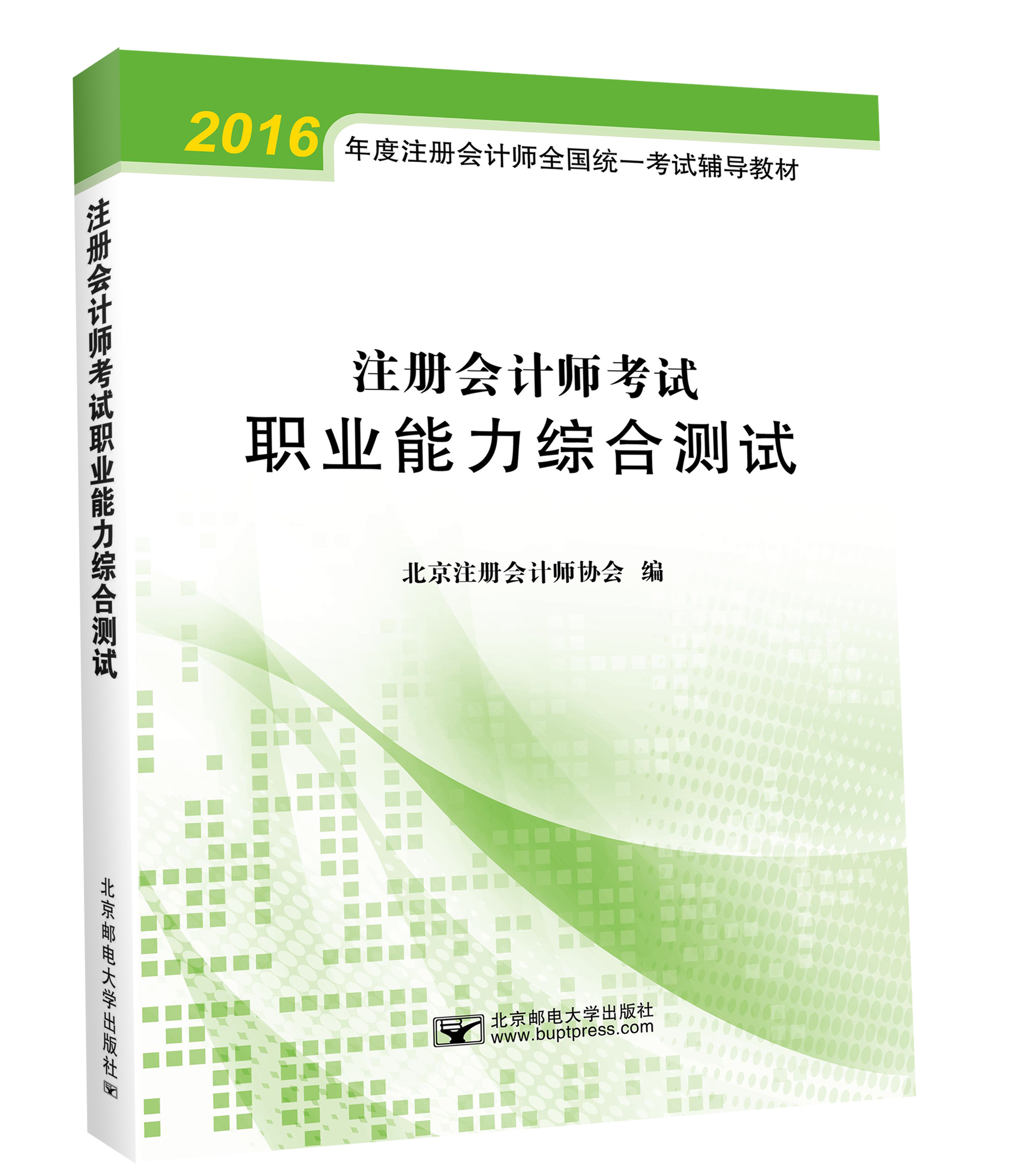 注會綜合輔導(dǎo)書