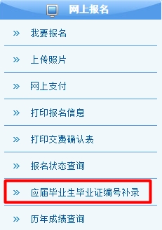 2016年注冊會計師報名入口在哪里輸入畢業證書編號