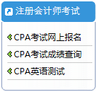 2016注冊(cè)會(huì)計(jì)師成績(jī)查詢時(shí)間