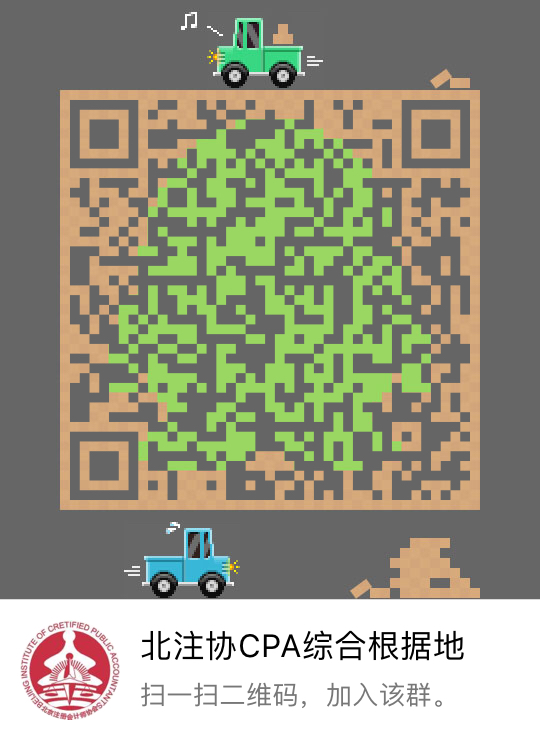 北注協cpa綜合根據地