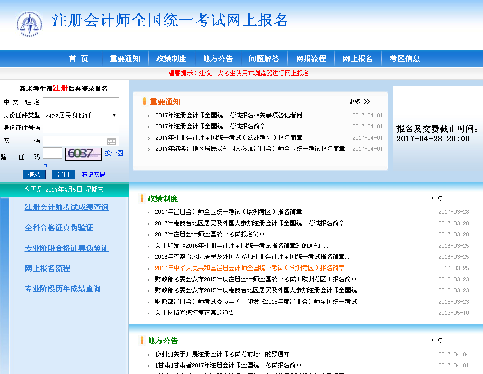 2017年cpa考試報(bào)名官網(wǎng)