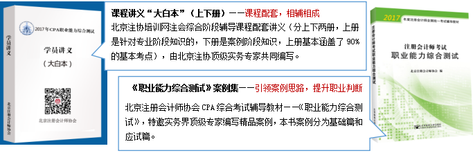 注會綜合階段5大輔導資料