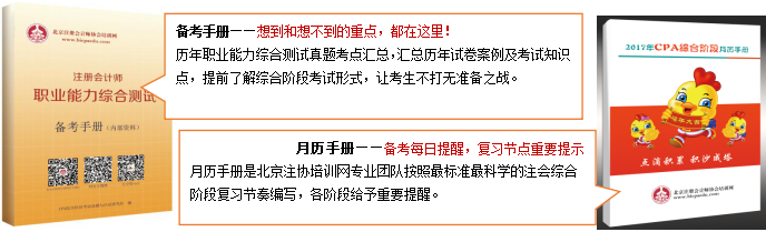 注會綜合階段5大輔導資料