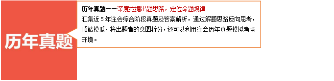 注會綜合階段5大輔導資料