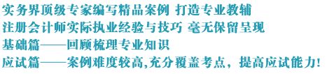 2017注會綜合輔導(dǎo)書《職業(yè)能力綜合測試》案例集