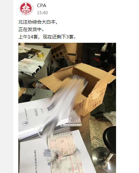 “北注協”注會課程都是盜版