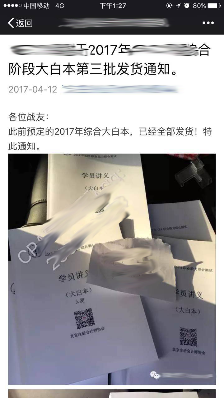 “北注協”注會課程都是盜版