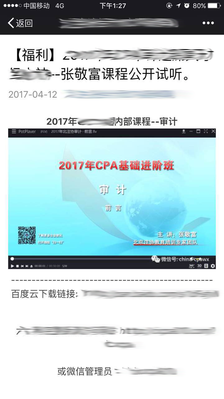 “北注協”注會課程都是盜版