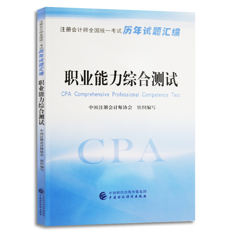 職業(yè)能力綜合測(cè)試歷年匯編.jpg