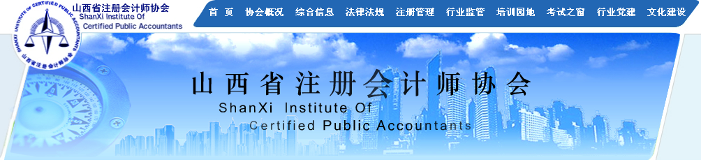 山西注協(xié).png