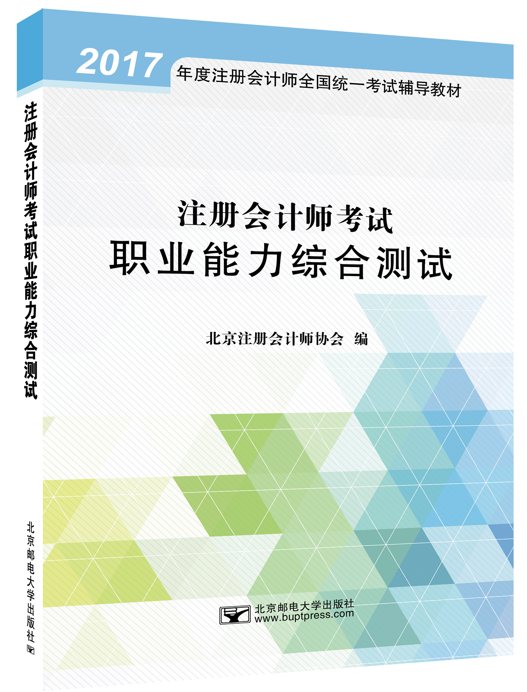 2017職業能力綜合測試1.png