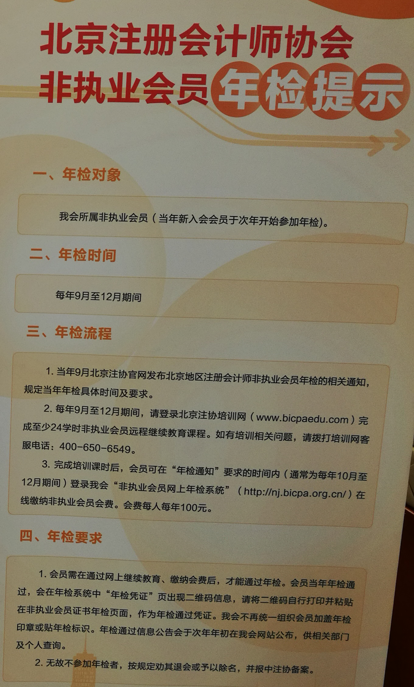 注冊會計師非執(zhí)業(yè)會員年檢提示