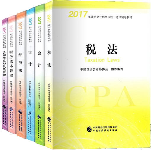 2017注會教材立體書.png