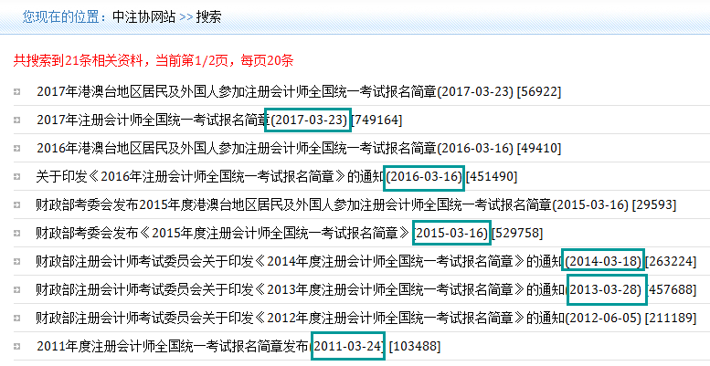 注冊會計(jì)師報(bào)名簡章公布時間.png