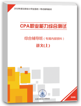 北注協cpa綜合講義.png
