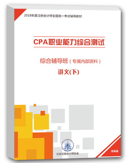注會(huì)綜合四寶.png