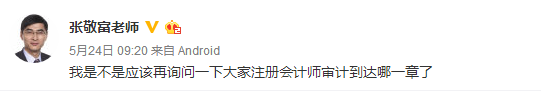 大家注會審計都復習到哪一章了
