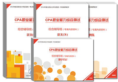 注會(huì)綜合四寶.png