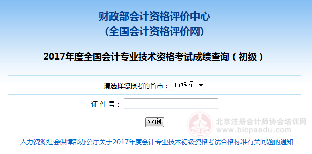 2018初級(jí)會(huì)計(jì)查詢?nèi)肟? width=