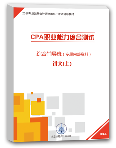 北注協(xié)注會(huì)綜合大橙本.png