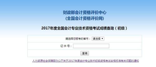 2018初級(jí)會(huì)計(jì)成績查詢?nèi)肟?jpg
