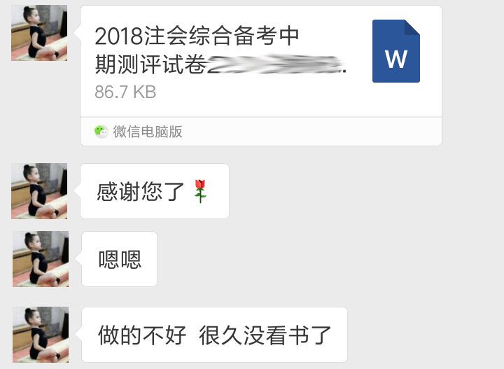 CPA綜合階段中期測評(píng)卷2.png