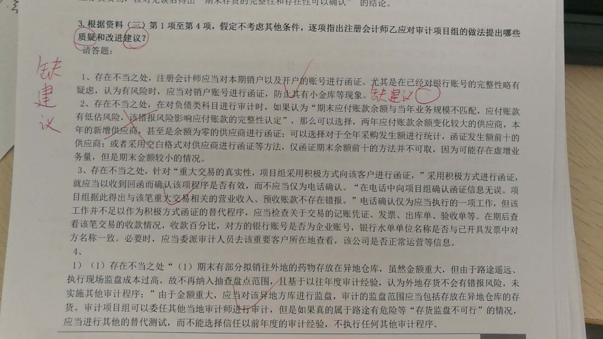 注會綜合階段中期測評考生卷a.png
