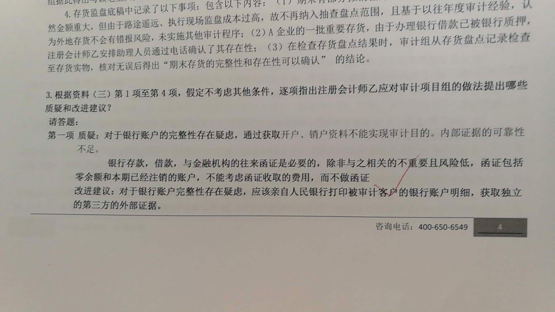 注會綜合階段中期測評考生卷b.png