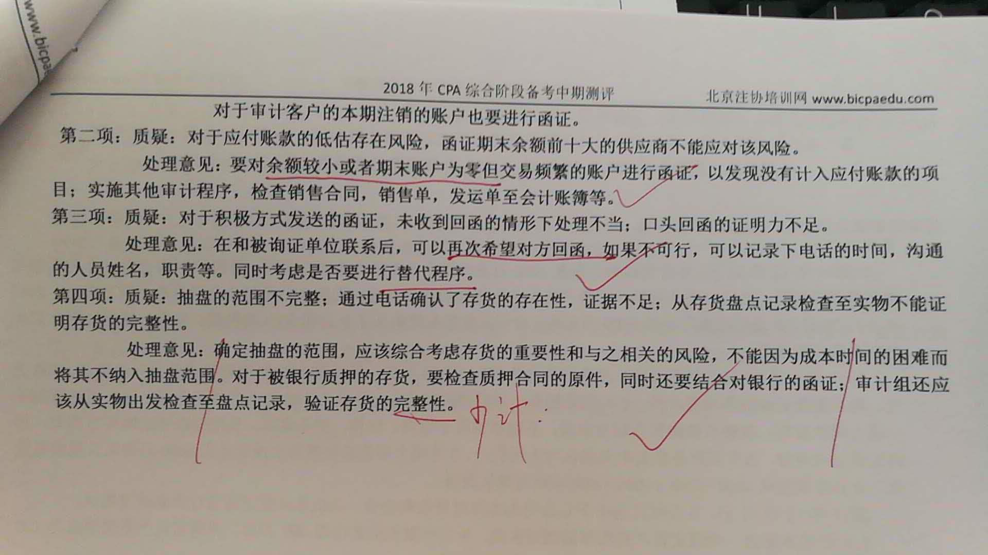 注會綜合階段中期測評考生卷c.png
