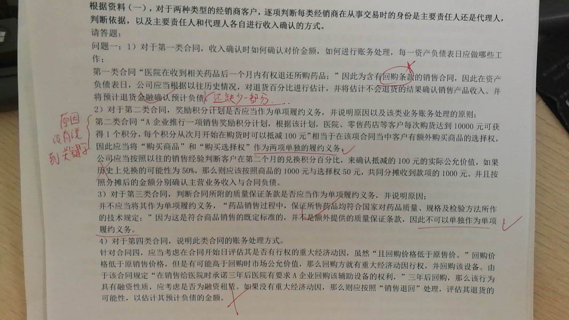 注會綜合階段中期測評考生卷d.png