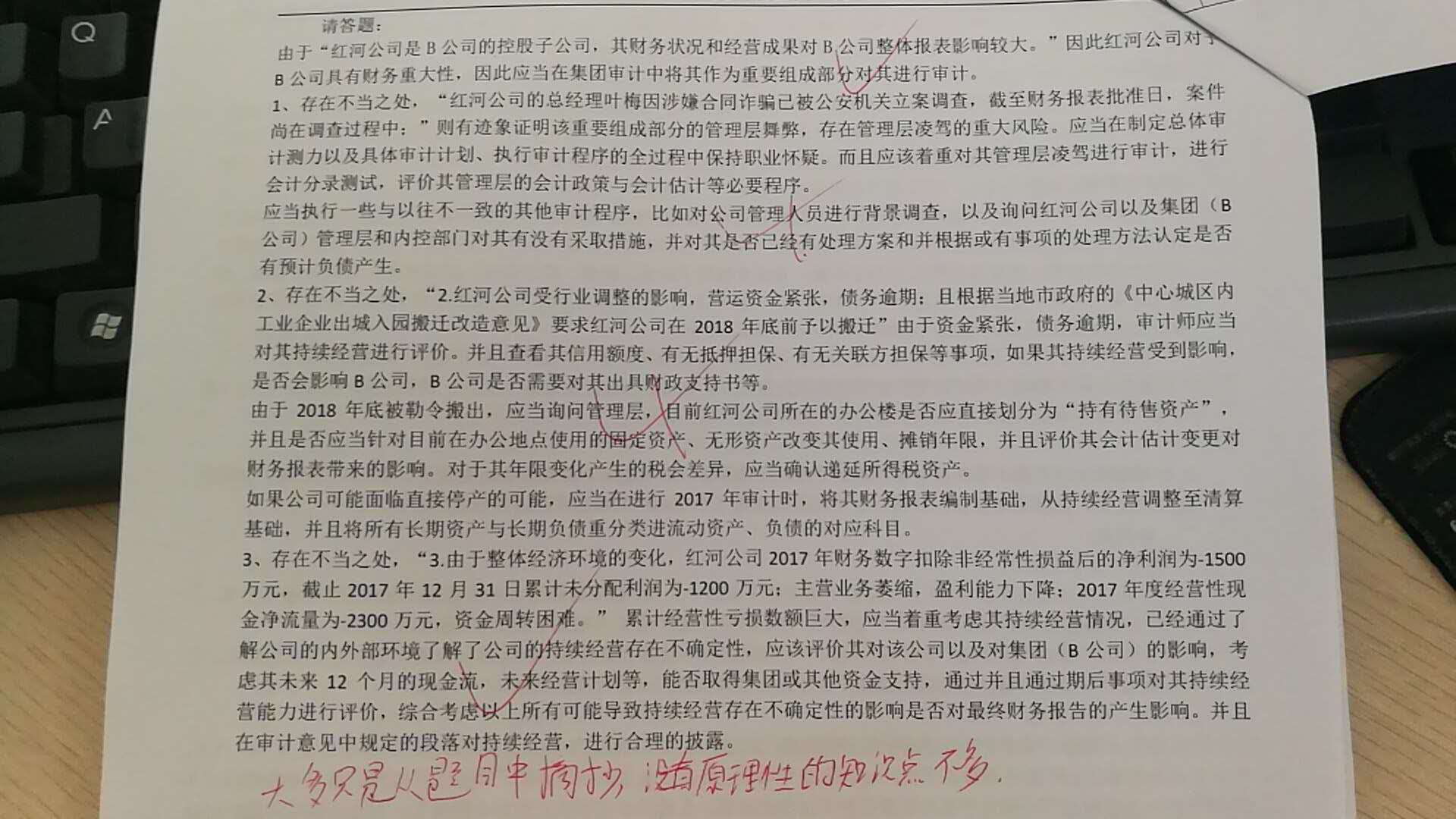 注會綜合階段中期測評考生卷e.png