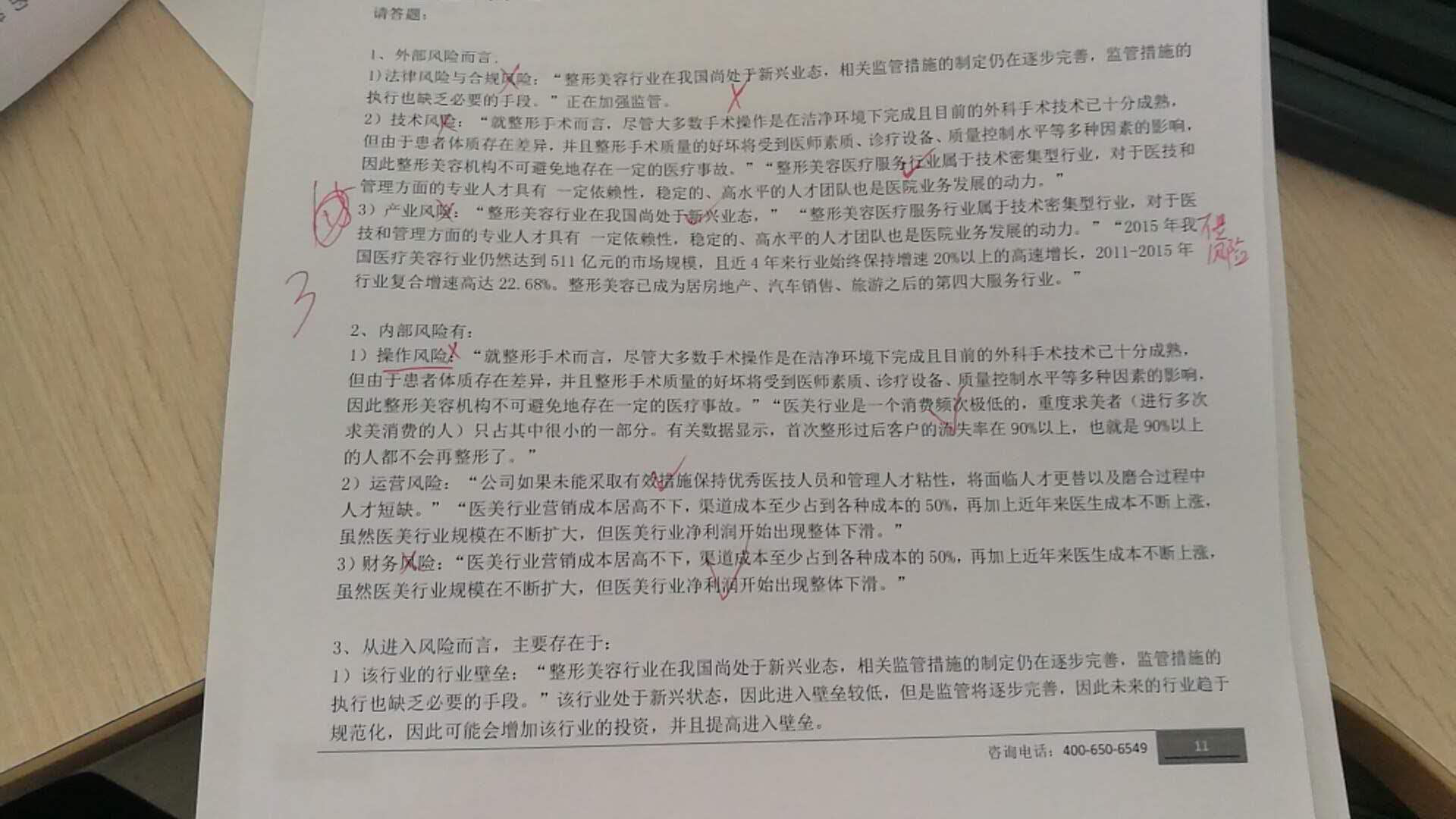 注會綜合階段中期測評考生卷g.png
