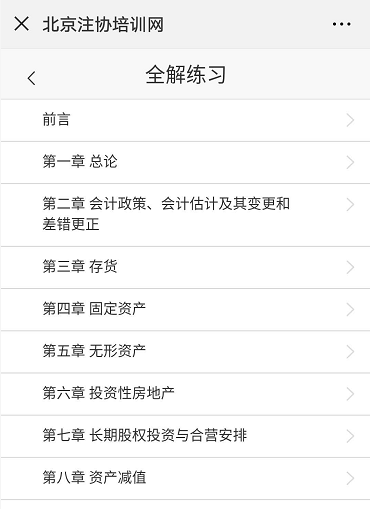 注會機(jī)考模擬訓(xùn)練營2.png