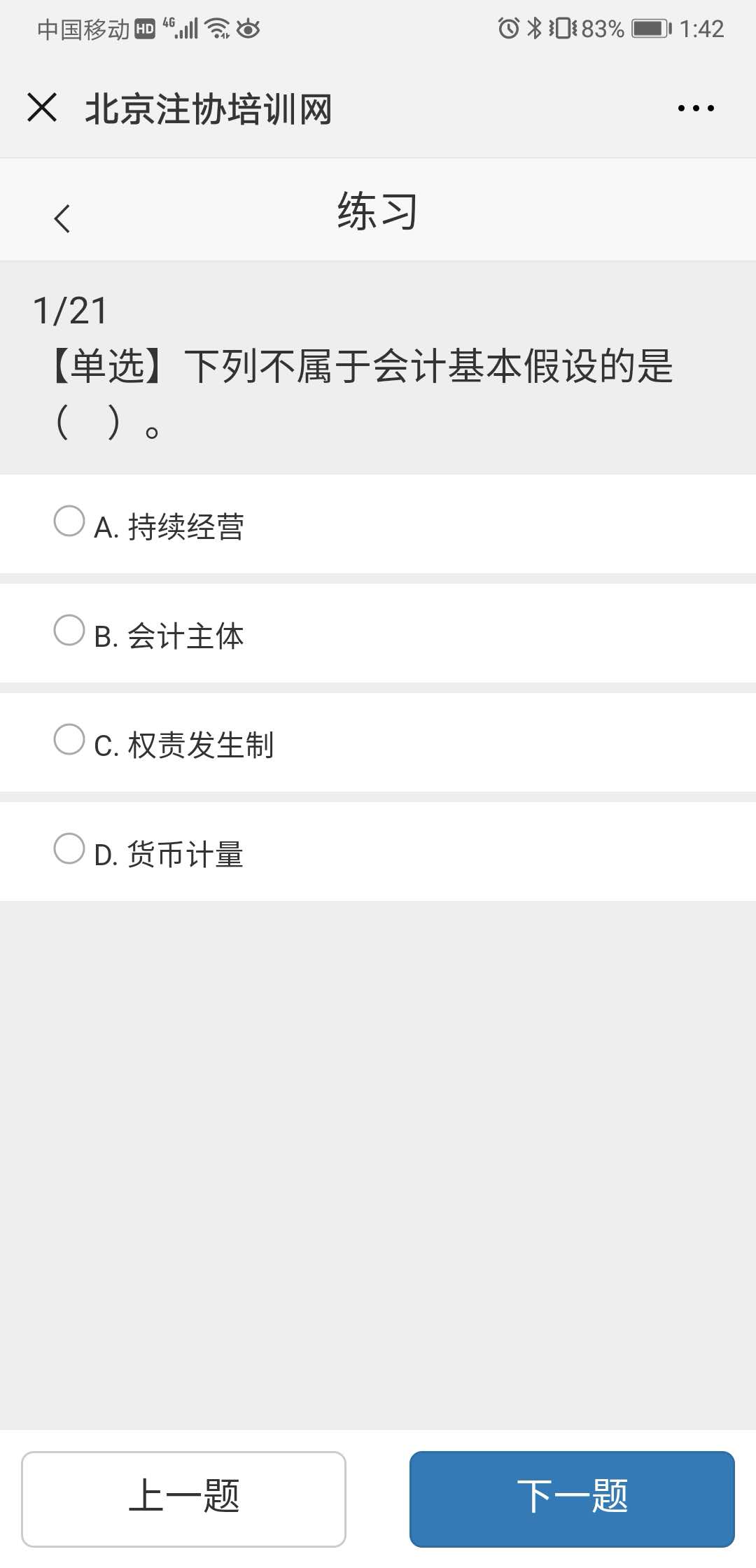 注會機(jī)考模擬訓(xùn)練營3.jpg