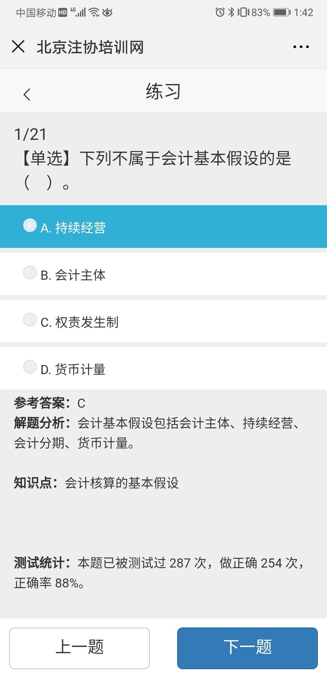 注會機(jī)考模擬訓(xùn)練營4.jpg