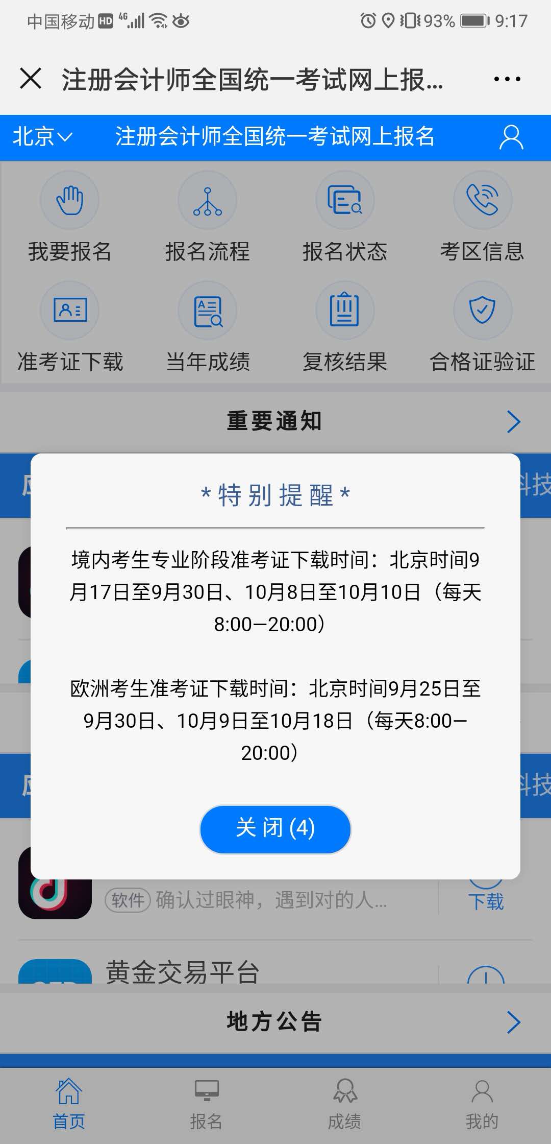 2018年注會考試準(zhǔn)考證打印下載.jpg